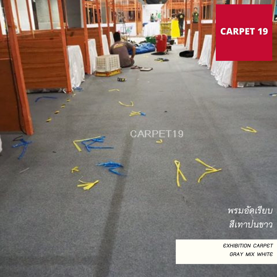 ราคายกม้วน** CARPET19 พรมอัดเรียบ สีเทาปนขาว รุ่น L1.5 กว้าง 1.5 ม. ยาว 30 ม.หนา 2.5-3.0 มม.