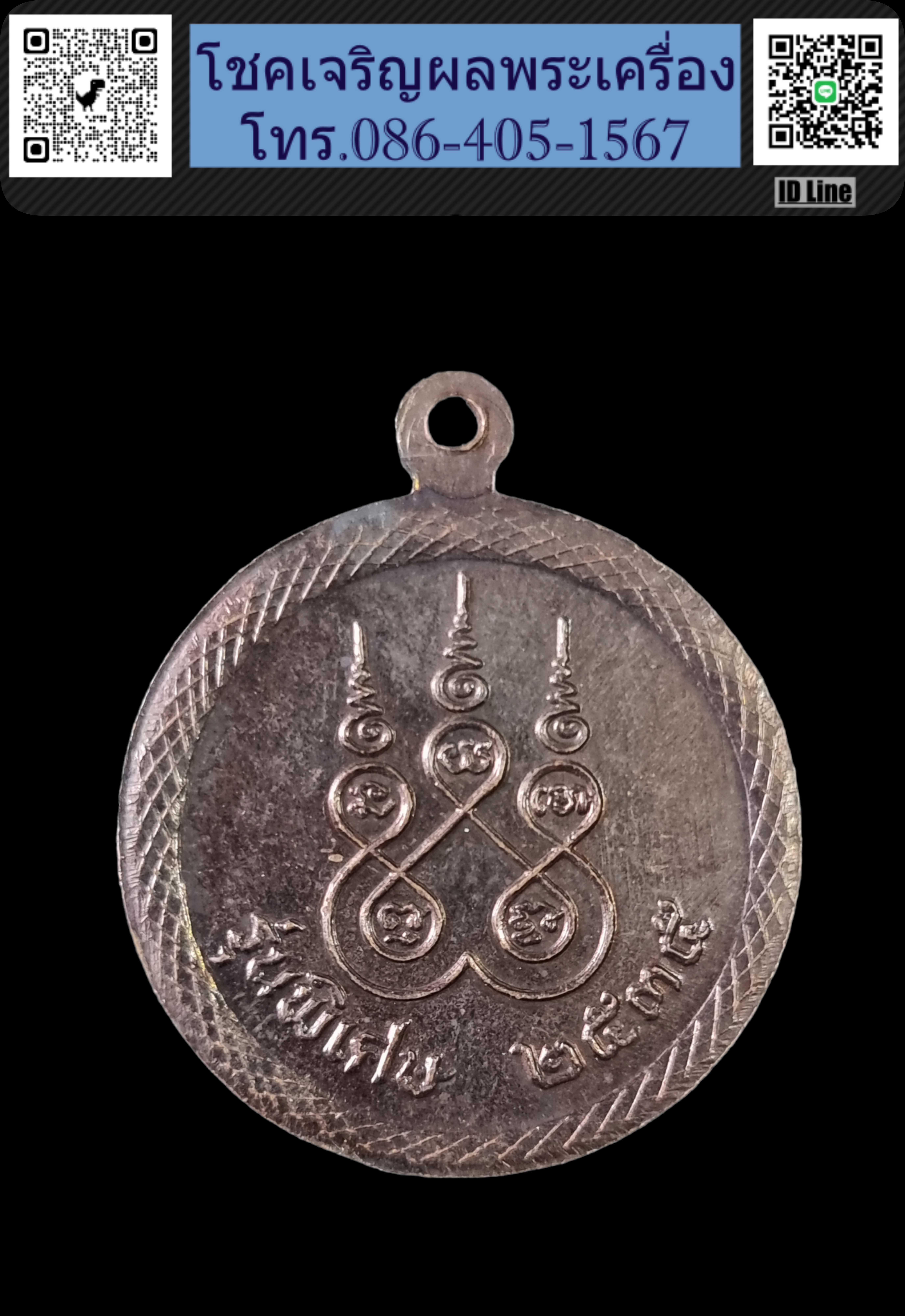 เหรียญขอบกระด้ง หลวงปู่คร่ำ วัดวังหว้า รุ่นพิเศษ ปี 2535