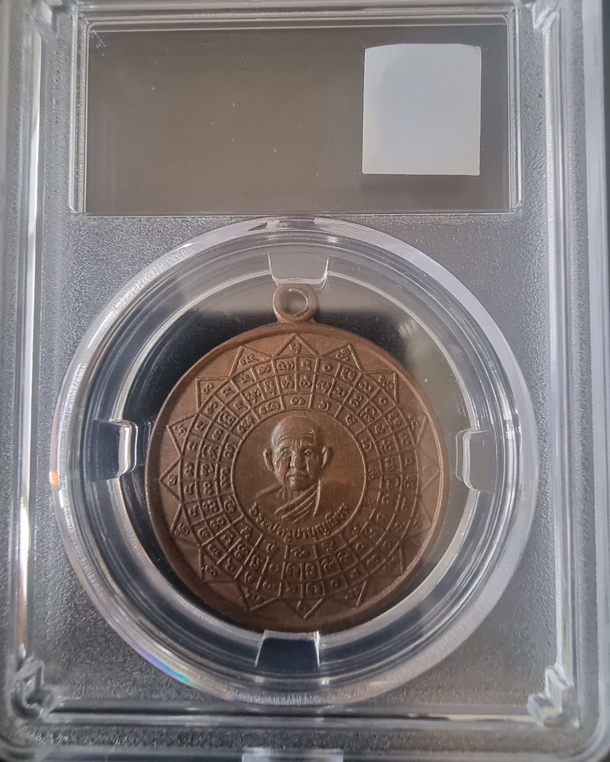 เหรียญหลวงพ่อบุญเยี่ยม ปี 2538