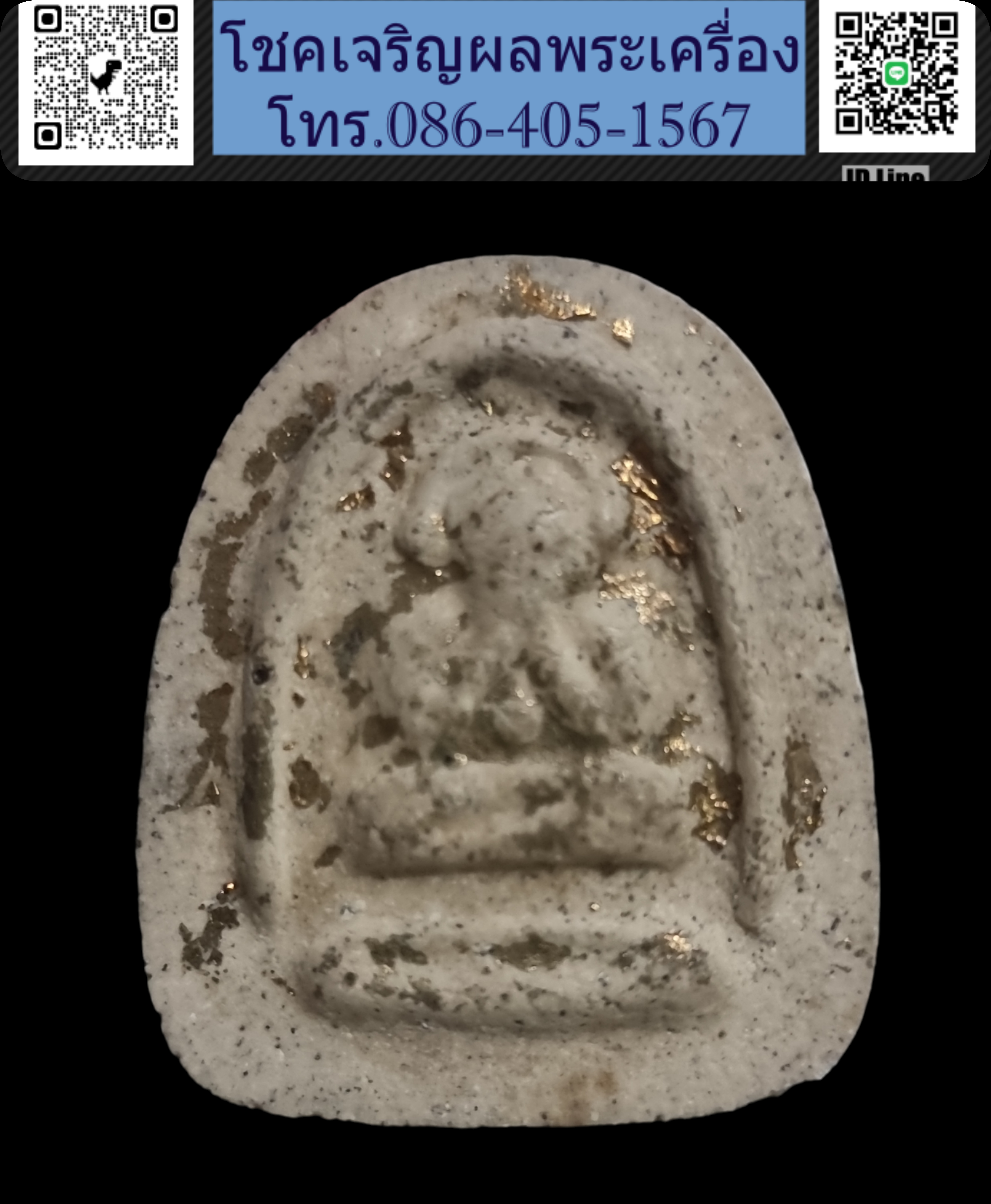 พระปิดตา วัดอ่างศิลา ชลบุรี