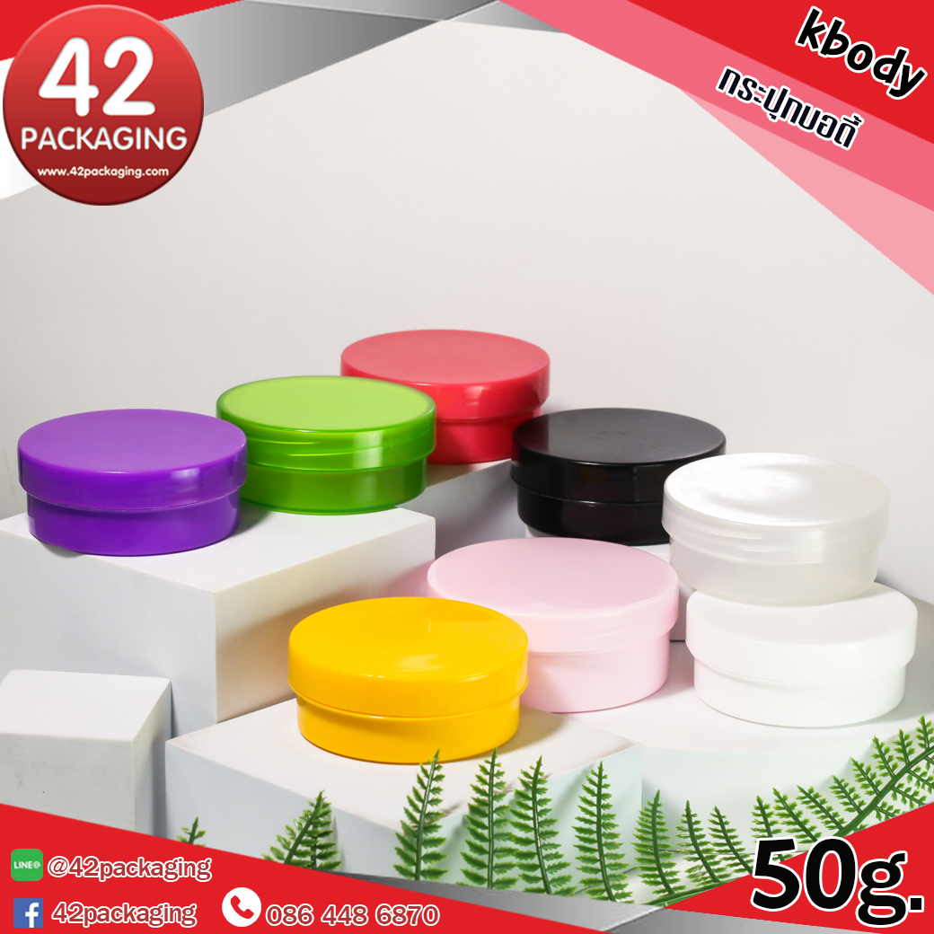 กระปุกบอดี้ 50 กรัม Kbody