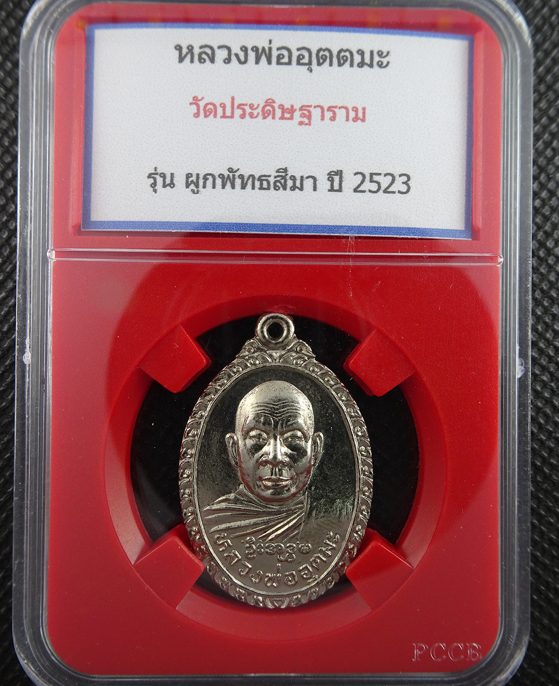 เหรียญหลวงพ่ออุตตมะ