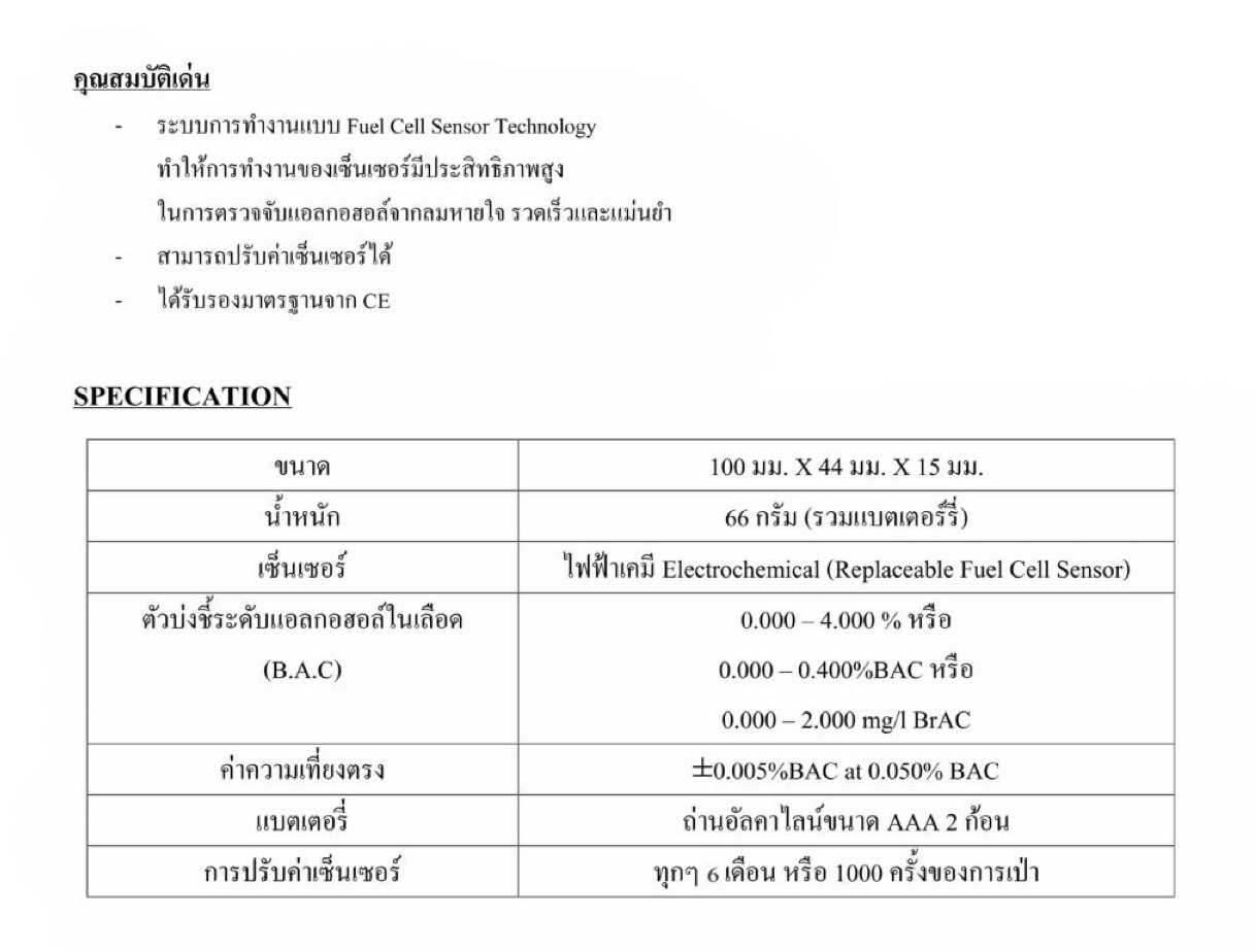 เครื่องวัดแอลกอฮอล์ รุ่น AL-8800 เหมาะกับมืออาชีพ แม่นยำและเที่ยงตรง ใช้งาานได้ยาวนาน ปรับค่าเซ็นเซอร์ได้ ใช้งานง่าย กระทัดรัด สะดวกและประหยัดเวลา รับประกันศูนย์ไทย 6 เดือน ( แถมหลอดเป่า 100 หลอด )
