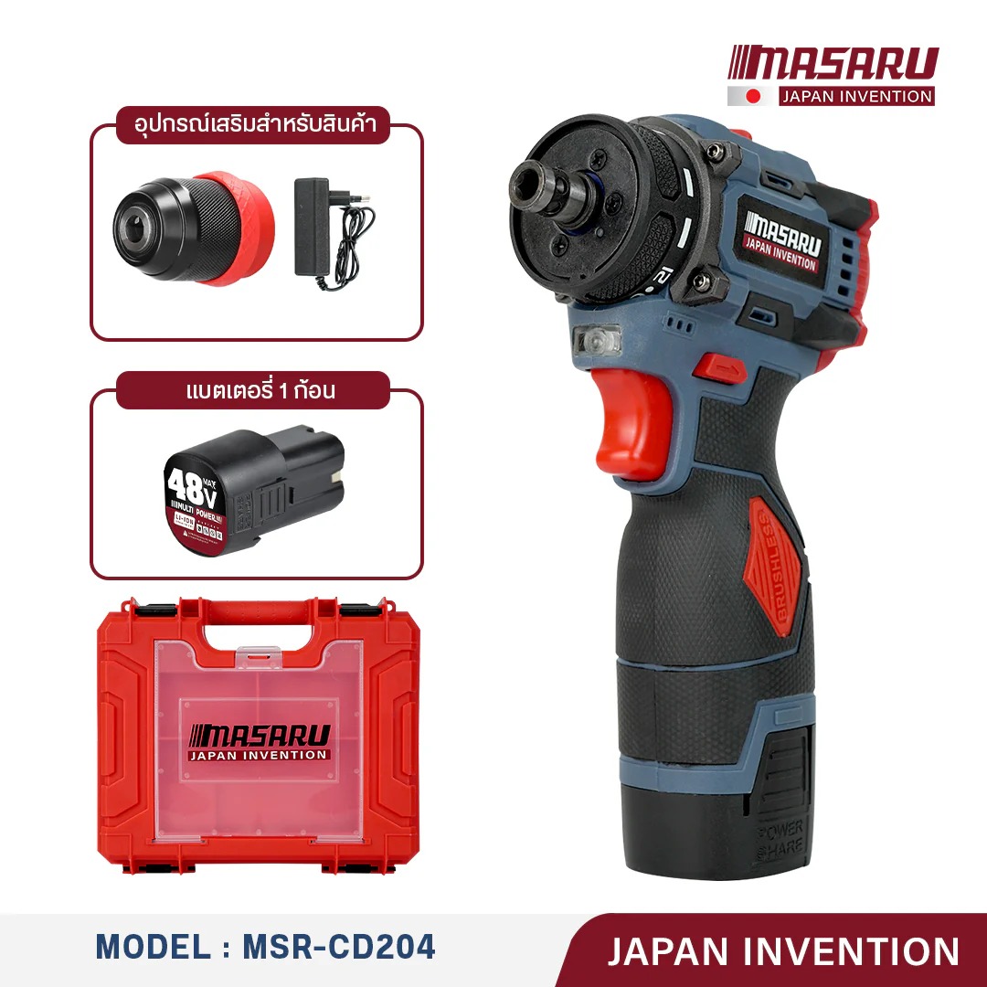 MASARU สว่านไขควงคลัช สว่านไขควง (CORDLESS SCREWDRIVER) MSR-CD204 สว่าน สว่านไร้สาย