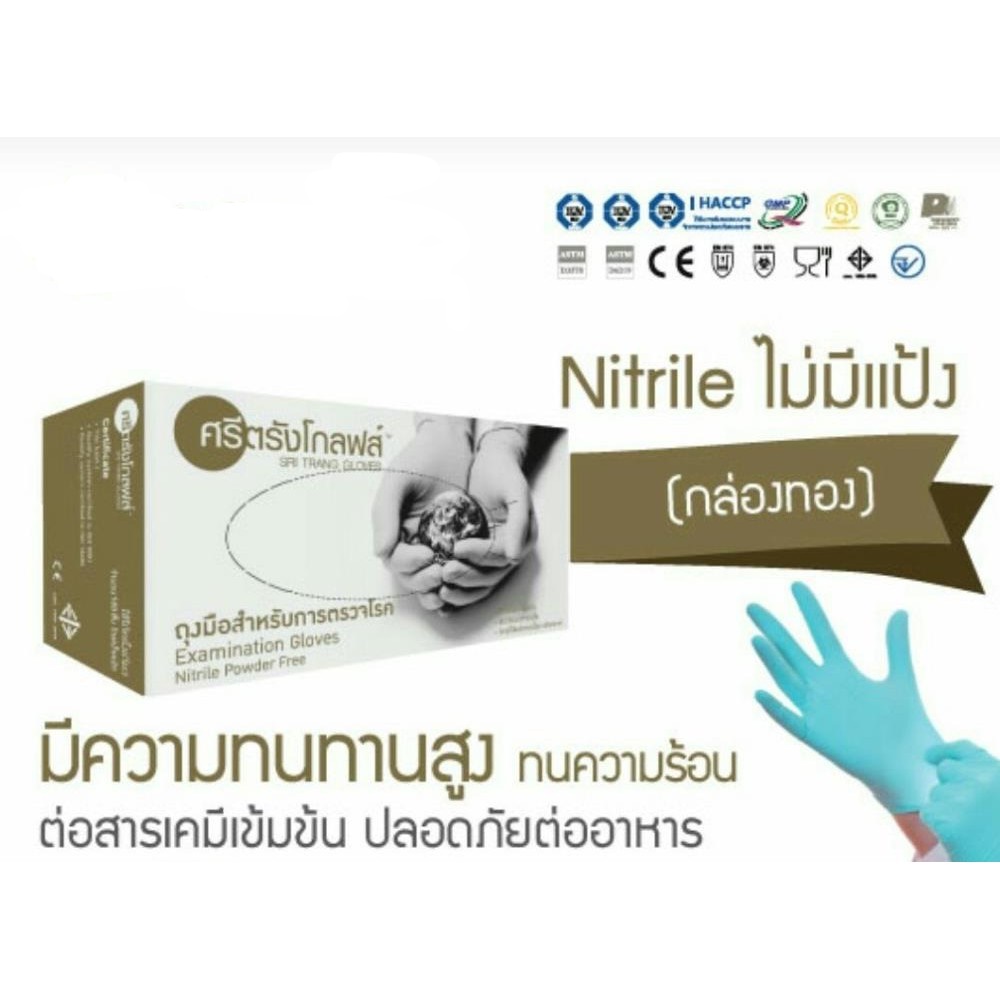 ถุงมือไนไตรล์ ถุงมือยางสังเคราะห์ แบบไม่มีแป้ง (ถุงมือ Nitrile) แบรนด์ ศรีตรังโกลฟส์ กล่องสีทอง โดย 1 กล่อง บรรจุ 100 ชิ้น สั่งขั้นต่ำ 20 กล่อง คละไซส์ได้