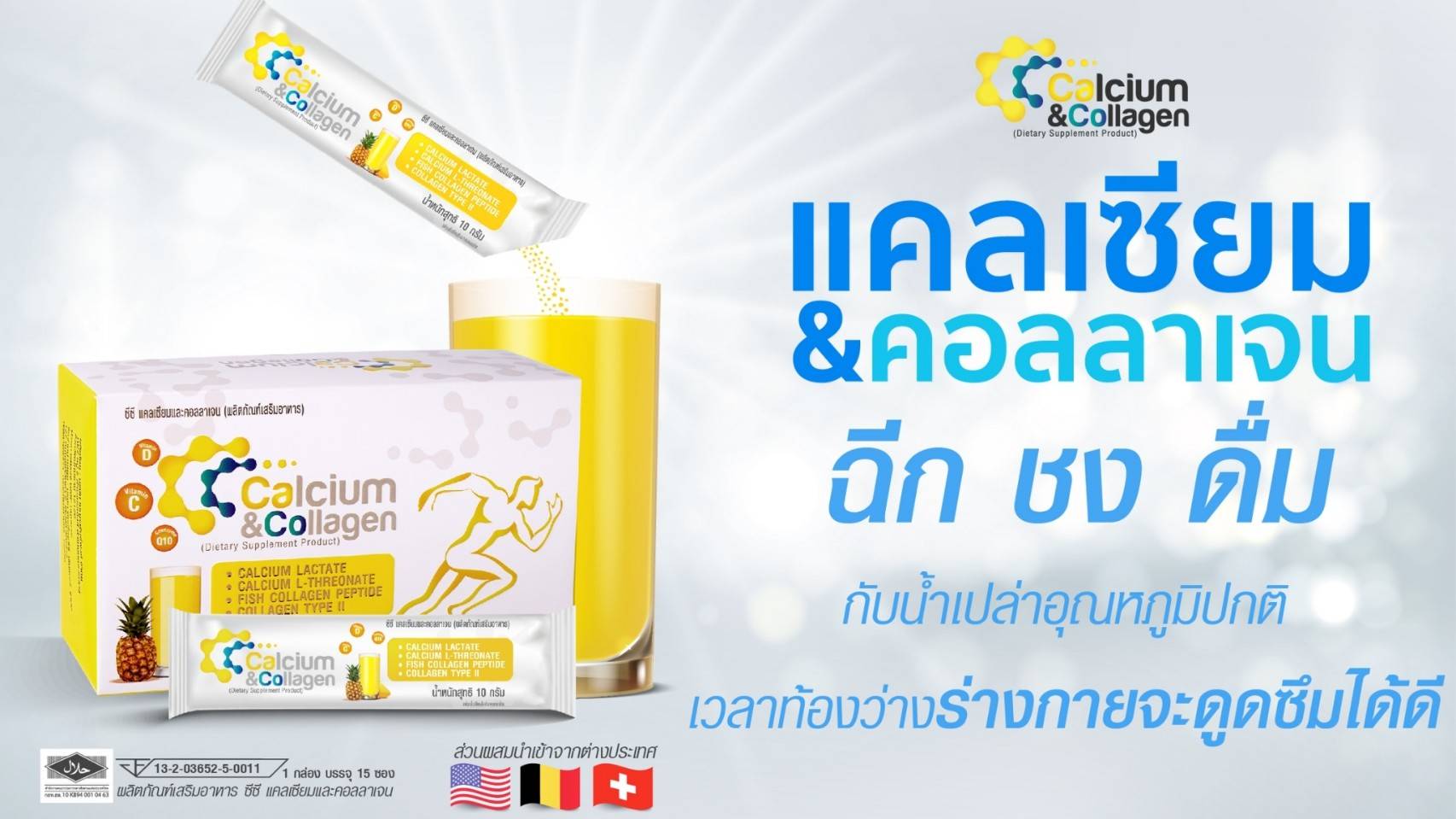 cc-calcium , ซีซี-แคลเซียมพลัส, cc-plus, แคลเซียม, คอลลาเจน