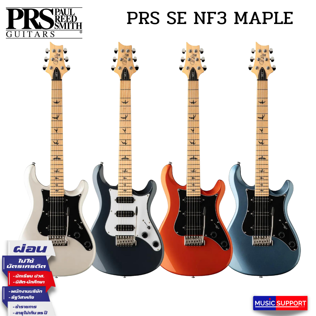 กีตาร์ไฟฟ้า PRS SE NF3 MAPLE