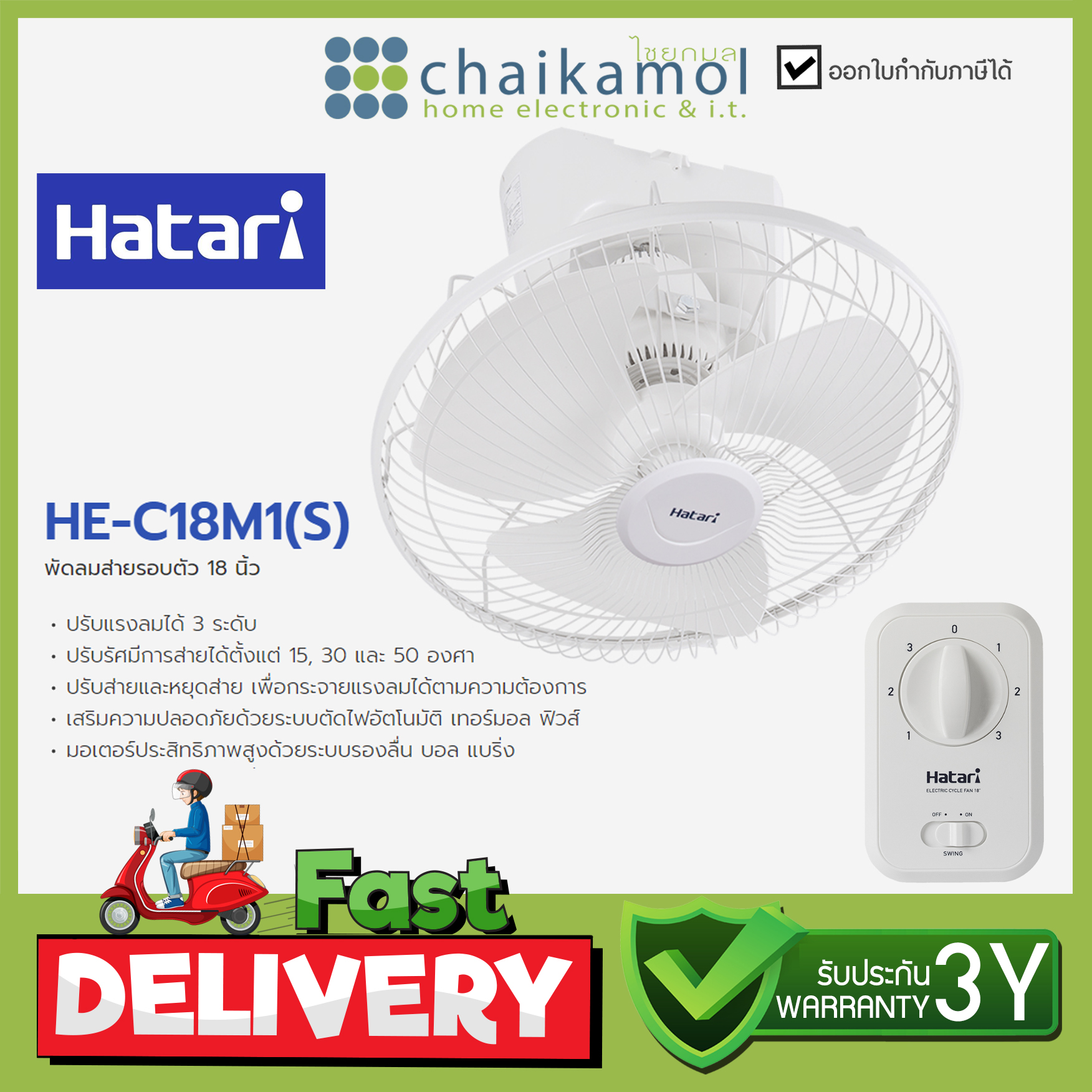 HATARI พัดลมเพดาน 18 นิ้ว รุ่น HE-C18M1 พัดลม ฮาตาริ