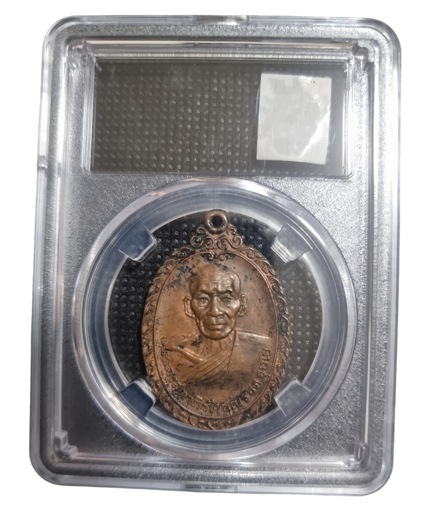 เหรียญหลวงพ่อบุญรอด วัดนางขันแตก 2520