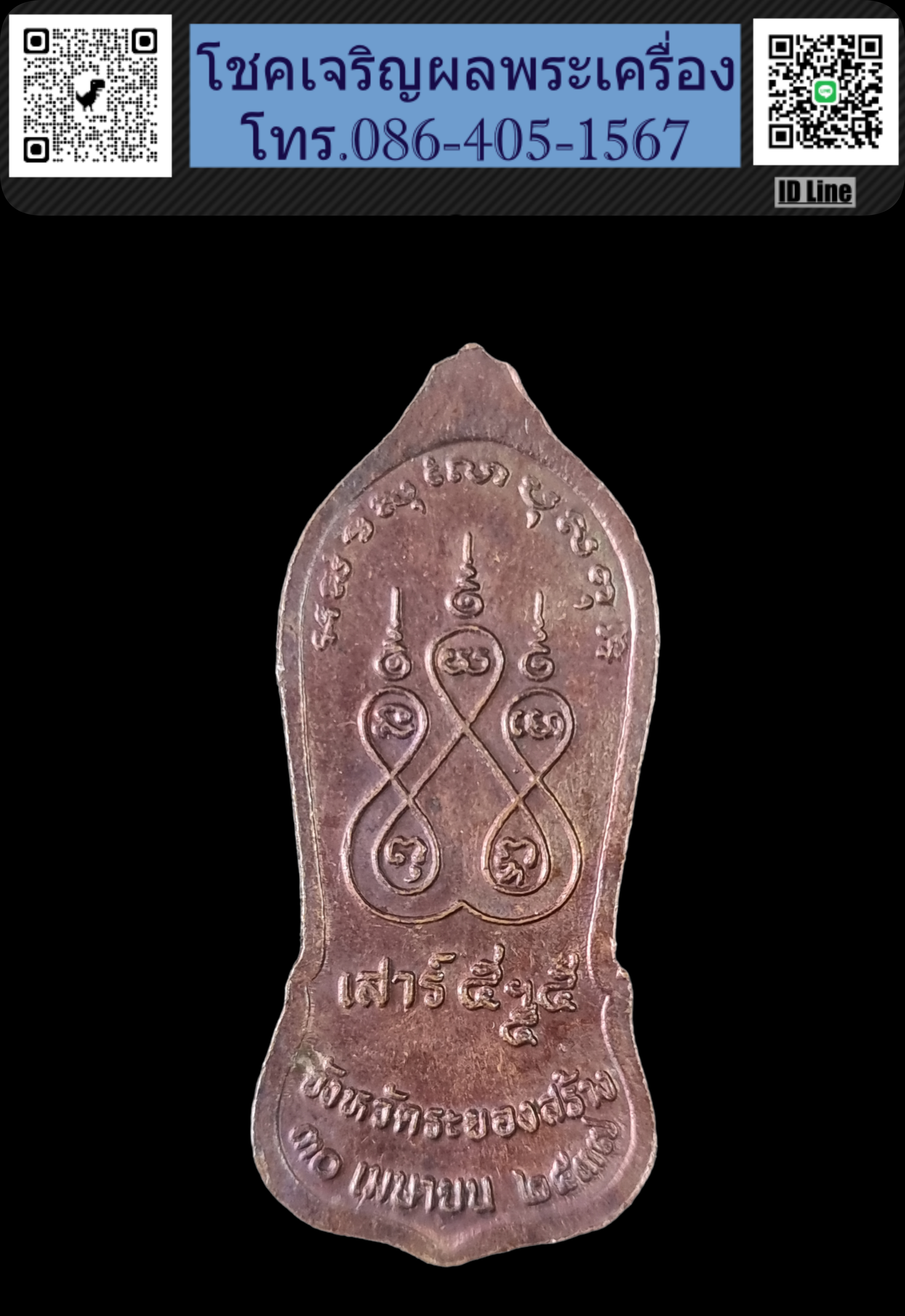 เหรียญยืนหลวงปู่คร่ำ วัดวังหว้า อ.แกลง จ.ระยอง รุ่นเสาร์ 5 ปี 2537