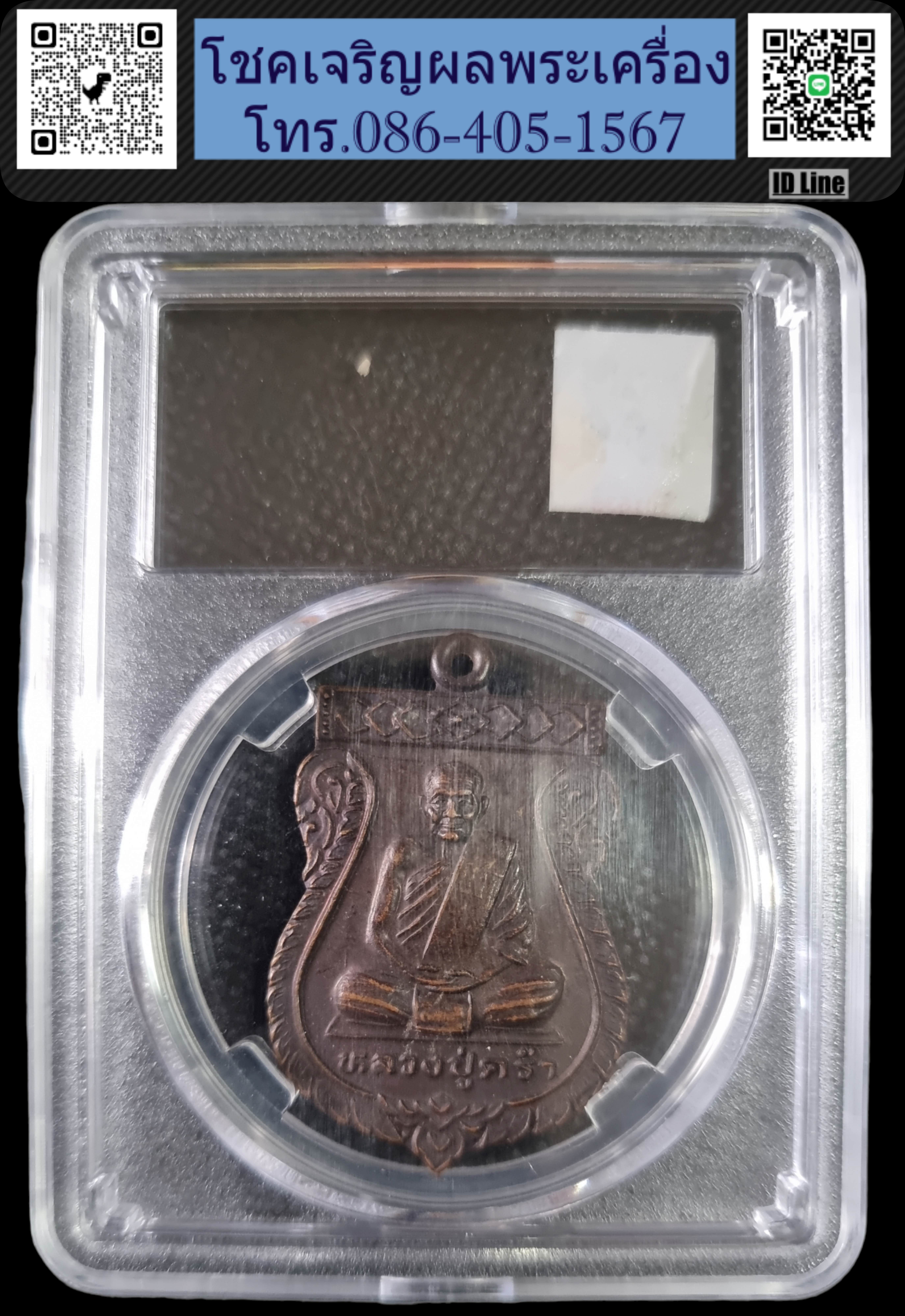 เหรียญเสมา หลวงปู่คร่ำ วัดวังหว้า ปี 2536 ออกวัดวังศิลาธรรมาราม