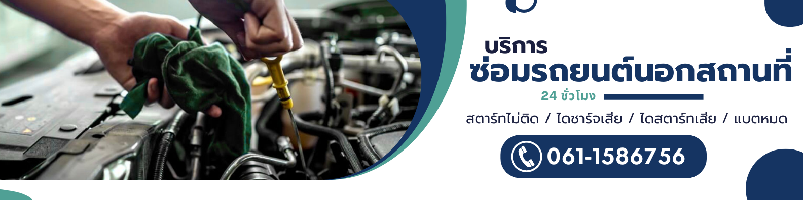 A64 รถสไลด์ ช่างปะยาง คุณจูน