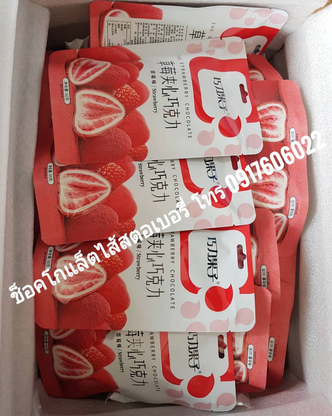 ช็อคโกแลตสอดไส้สตอเบอรี่ ช็อคโกแลตไส้สตอเบอรี่ ขนมช็อคโกแลต ช็อคโกแลตอร่อย ไดฟุกุ ไดฟุกุสตอเบอรี่ ไดฟูกุไส้สตอเบอรี่ ไดฟูกุสตอเบอร์ร สตอเบอรี่เคลือบช็อคโกแลต