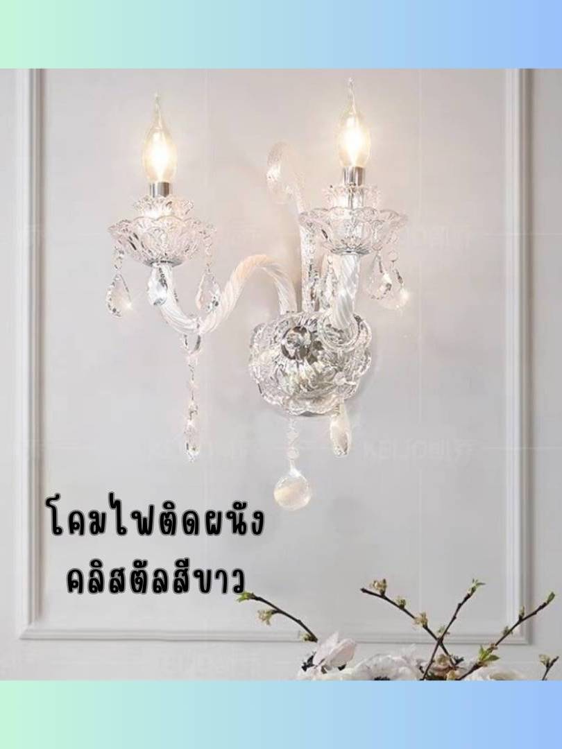 CT229A299 SOTMIA โคมไฟติดผนังคริสตัลสีขาว โคมไฟติดผนัง Light Luxury