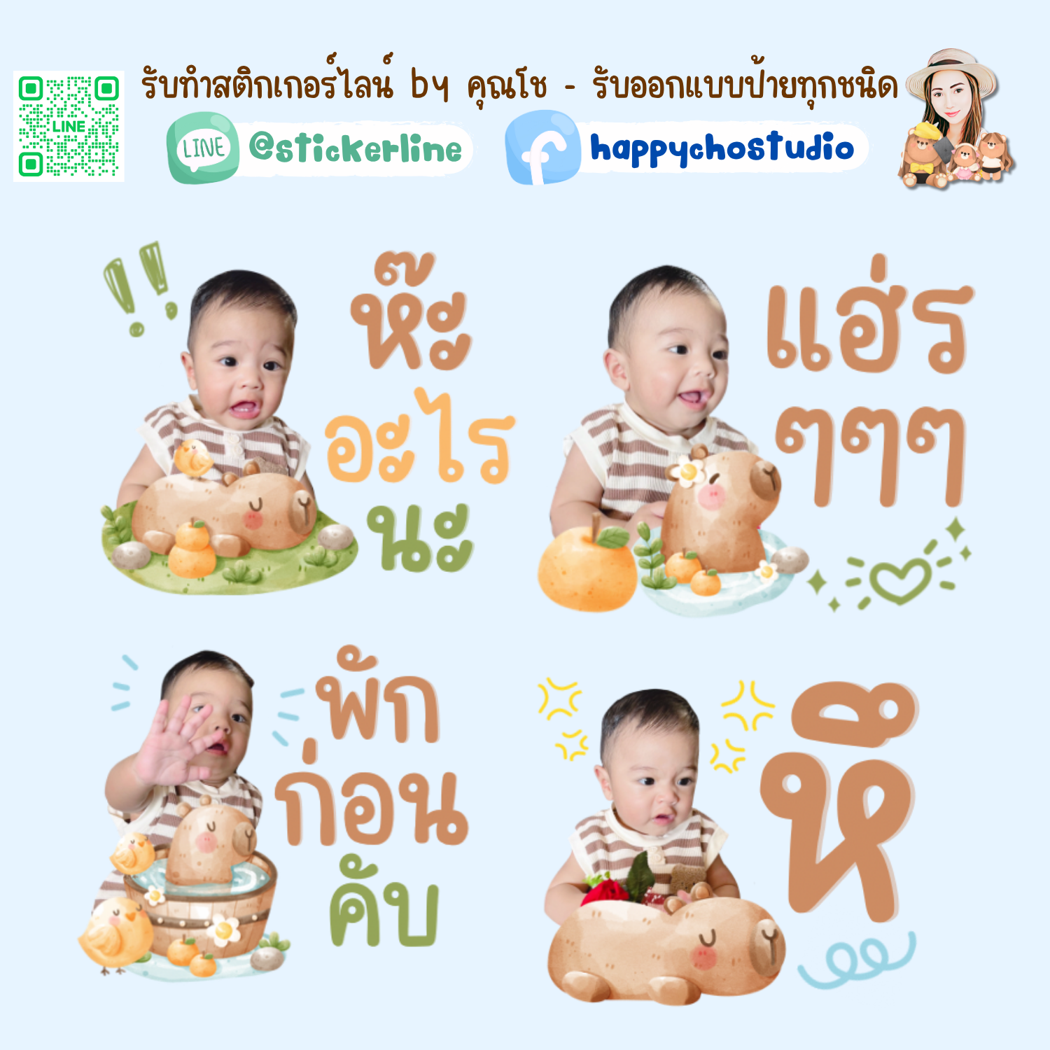 สติกเกอร์ไลน์รูปตัวเอง 8 รูป (ใช้รูปถ่าย 8 รูป) ทางร้านตกแต่งภาพถ่ายตามคำพูดสติกเกอร์ไลน์ที่ลูกค้ากำหนด