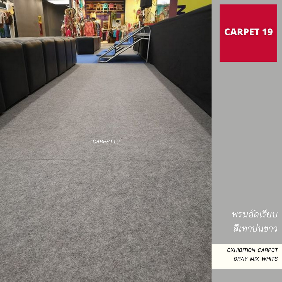 ราคาต่อเมตร>>CARPET19 พรมอัดเรียบ สีเทาปนขาว รุ่น M1.5 กว้าง 1.5 เมตร หนา 2.0 มม.ยาวสูงสุด 25 ม.