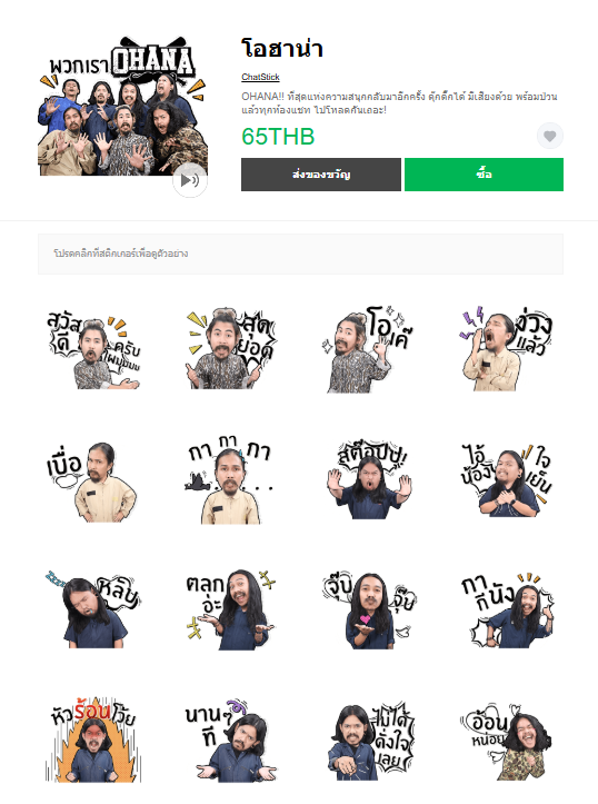 ขายสติกเกอร์ไลน์ โอฮาน่า
