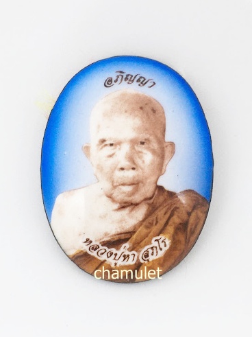 ล็อกเก็ตอภิญญา พระญาณวิสาลเถร (หา สุภโร) วัดสักกะวัน จ.กาฬสินธุ์ ฉากทอง ตะกรุดเงิน #77