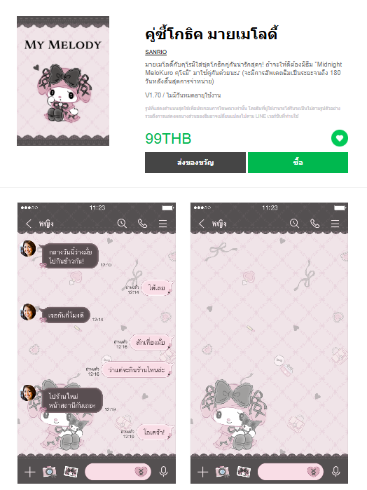 ขายธีมไลน์ คู่ซี้โกธิค มายเมโลดี้