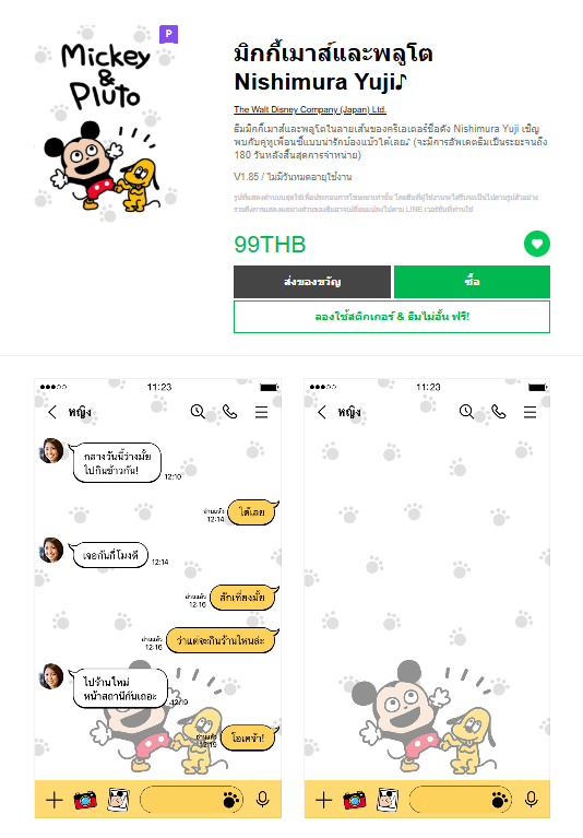 ขายธีมไลน์ มิกกี้เมาส์และพลูโต Nishimura Yuji♪