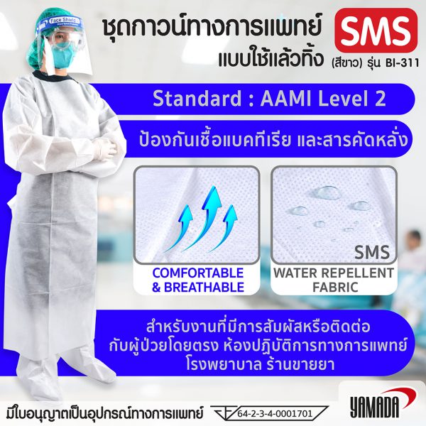 ชุดกาวน์ทางการแพทย์แบบใช้แล้วทิ้ง (สีขาว) รุ่น BI-311 หนา 35 แกรม ช่วยป้องกันเชื้อแบคทีเรีย สารคัดหลั่ง และหลีกเลี่ยงจากการสัมผัสโดยตรงได้ สำหรับงานที่มีการสัมผัสหรือติดต่อกับผู้ป่วยโดยตรง ห้องปฏิบัติการทางการแพทย์ โรงพยาบาล ร้านขายยา สั่งขั้นต่ำ 100 ชุด