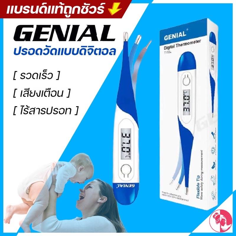 ปรอทวัดไข้ดิจิตอล รุ่น ปลายอ่อน T15SL