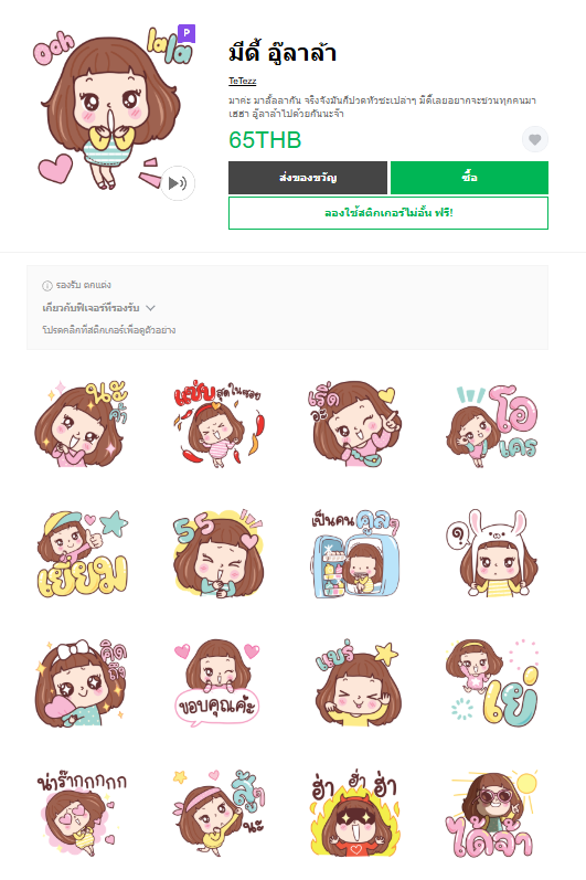 ขายสติกเกอร์ไลน์ มีดี้ อู๊ลาล้า