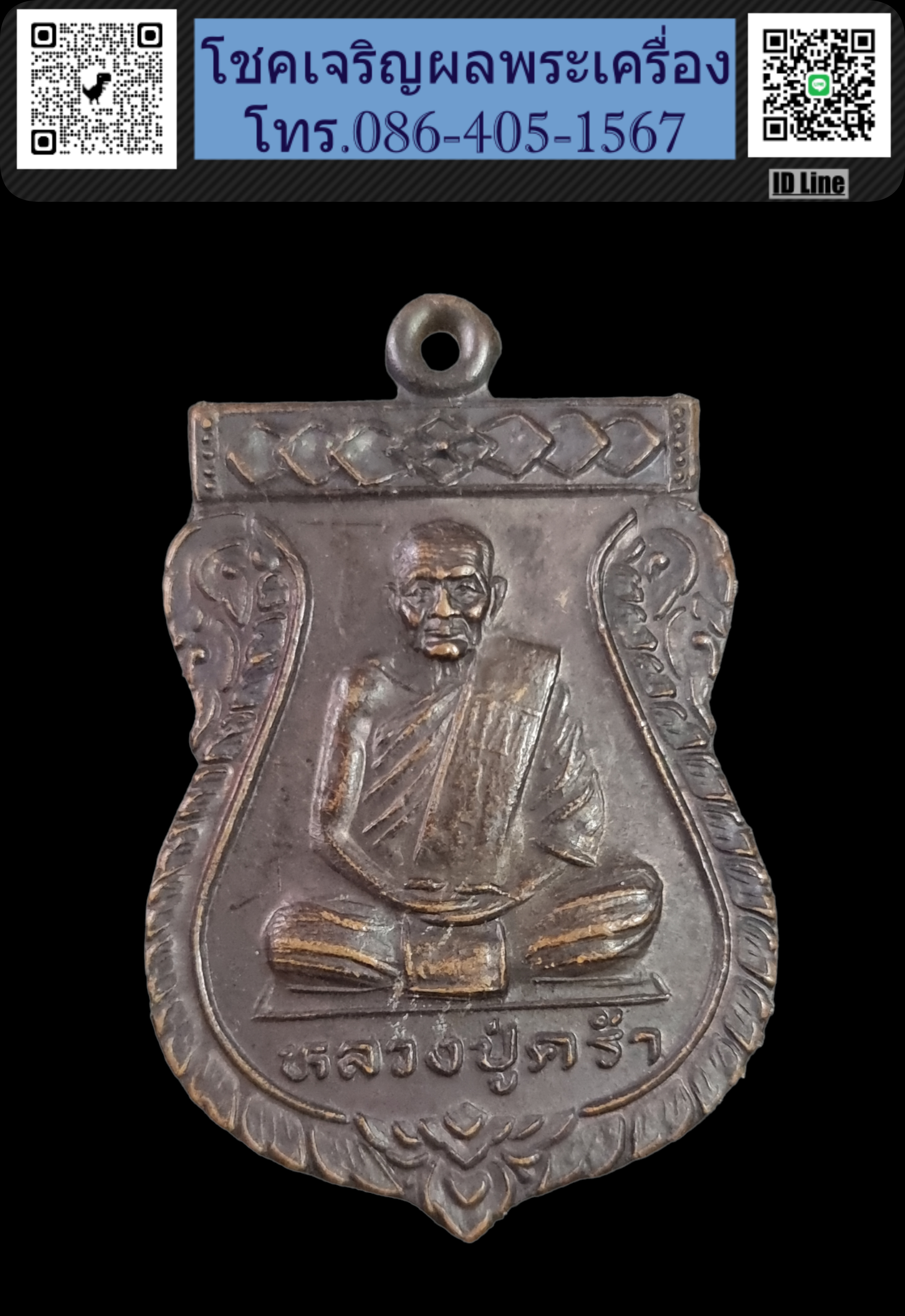 เหรียญเสมา หลวงปู่คร่ำ วัดวังหว้า ปี 2536 ออกวัดวังศิลาธรรมาราม