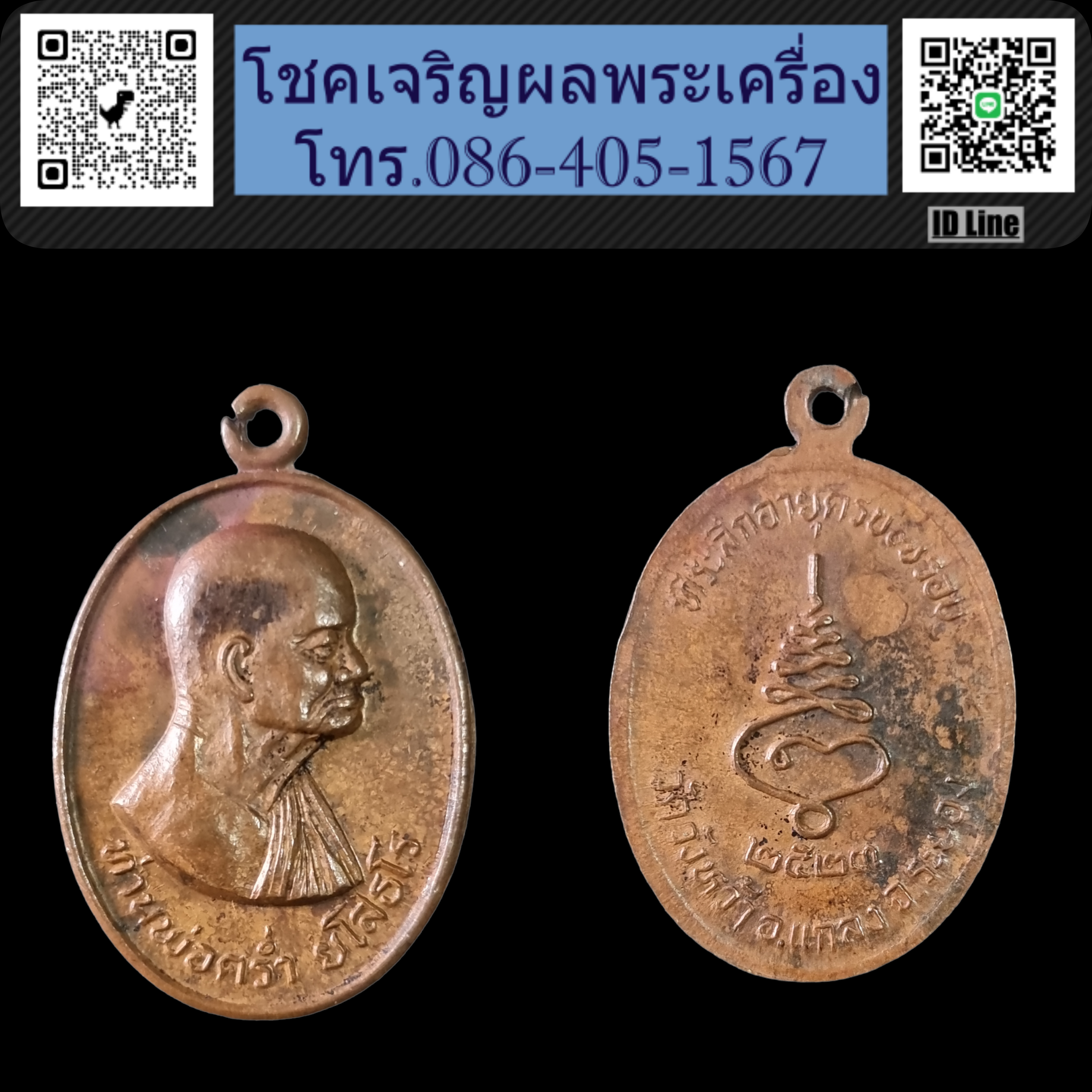 เหรียญหลวงปู่คร่ำ วัดวังหว้า ปี 2523