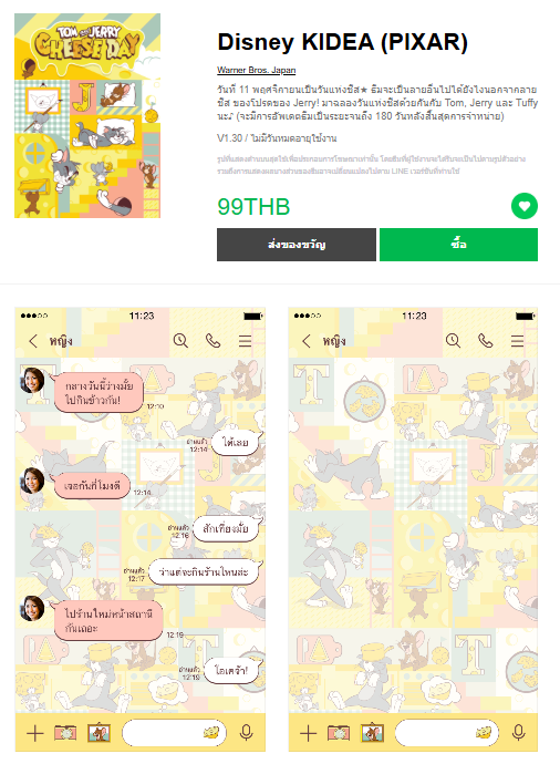 ขายธีมไลน์ Disney KIDEA (PIXAR)