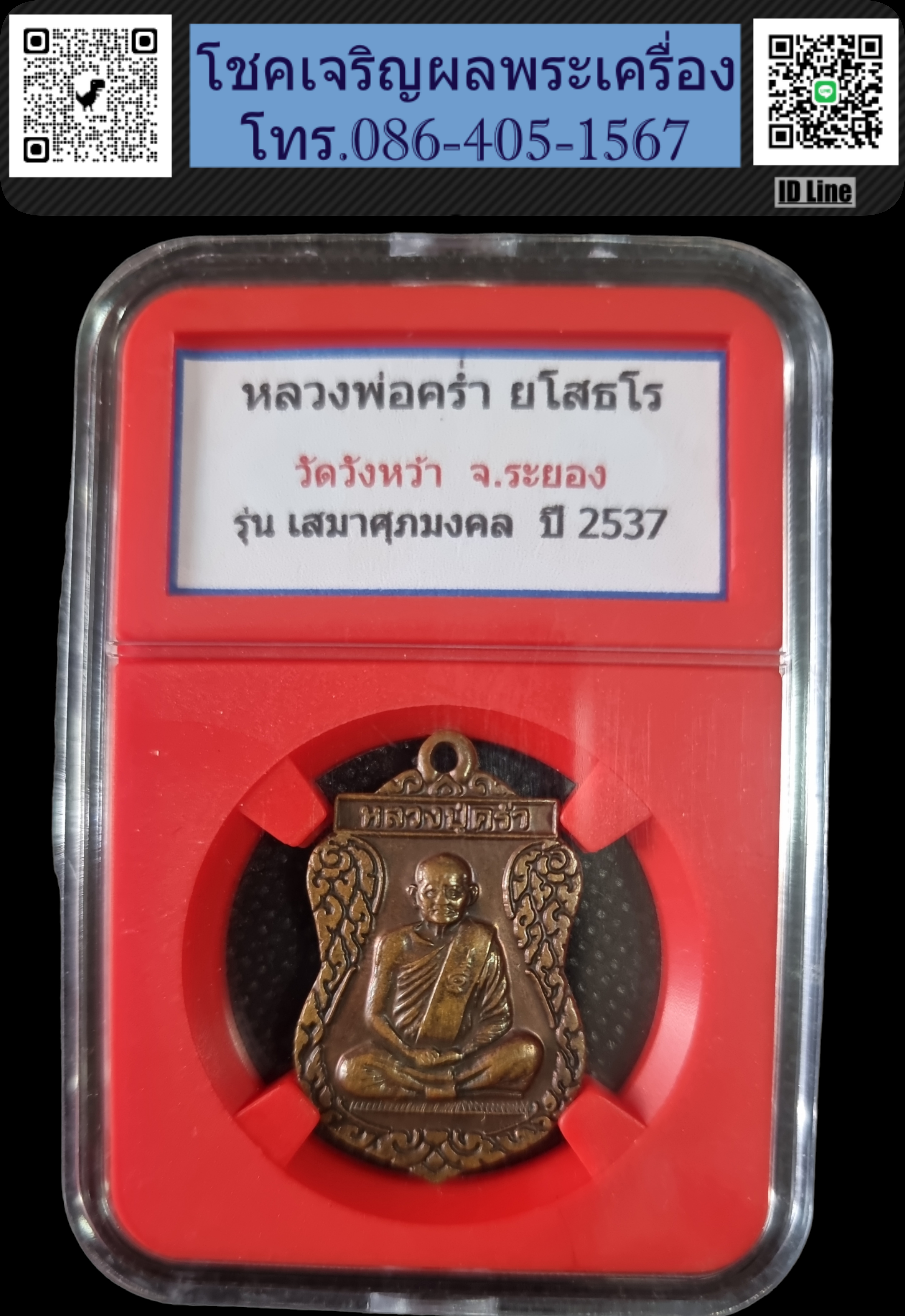เหรียญเสมาหลวงปู่คร่ำ วัดวังหว้า ปี 2537