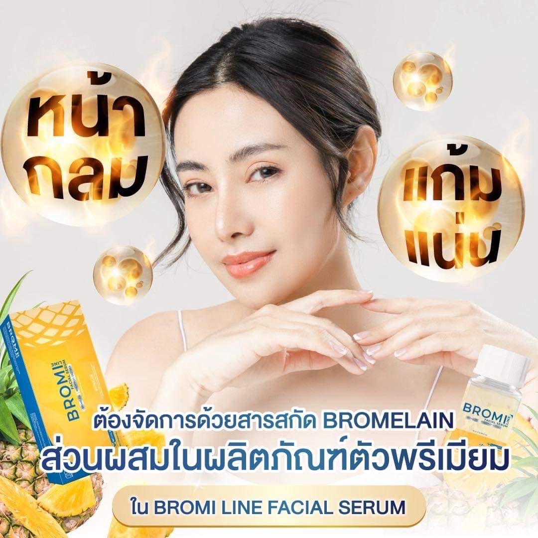 Mesofat bromi line อย.ไทย ( ราคายกกล่อง )