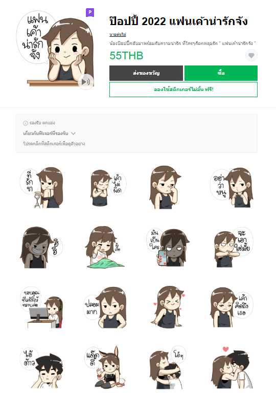 ขายสติกเกอร์ไลน์ ป๊อปปี้ 2022 แฟนเค้าน่ารักจัง