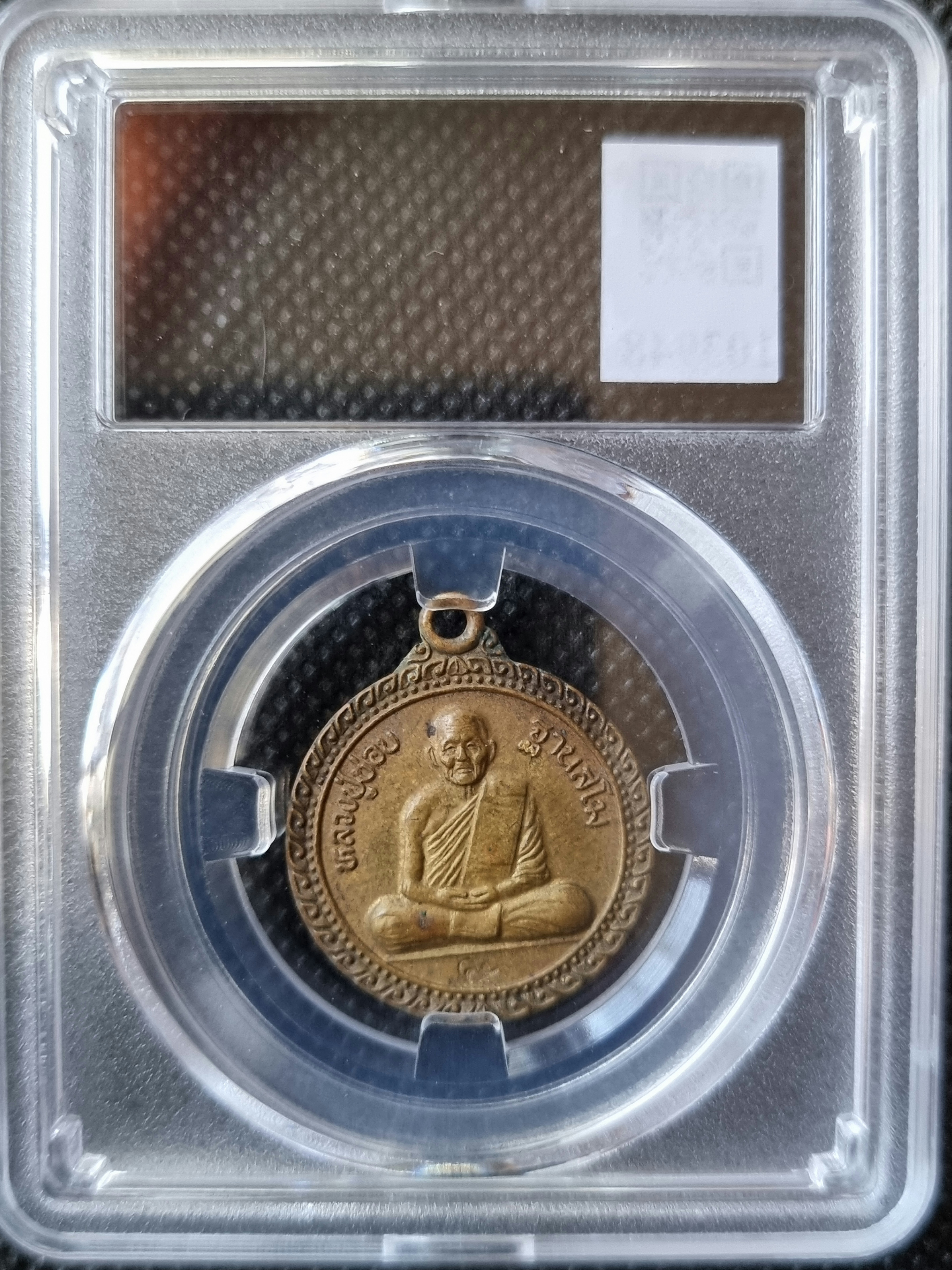 เหรียญหลวงปู่ชอบ