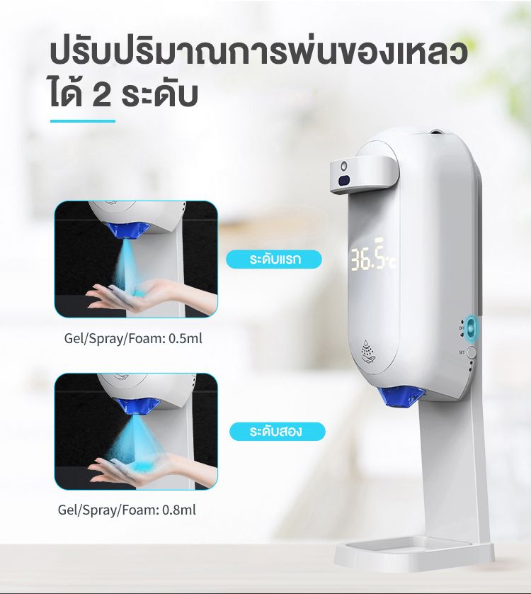 IF-L5 Plus เครื่องวัดอุณหภูมิอัตโนมัติ+จ่ายlสเปร์ยแอลกอฮอล์ สำหรับล้างมือ