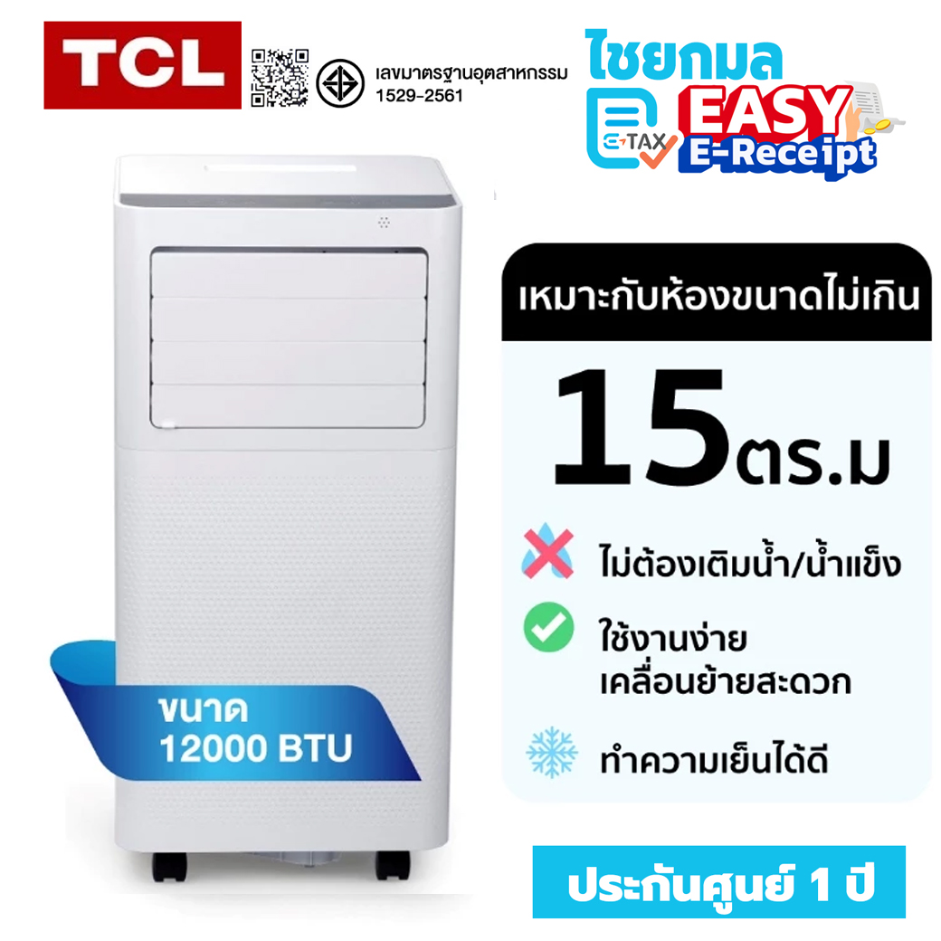 TCL แอร์เคลื่อนที่ ขนาด 12000 BTU รุ่น TAC-12CPA/PSL Portable air ระบบสัมผัส หน้าจอแสดงผล LED เย็นเร็ว