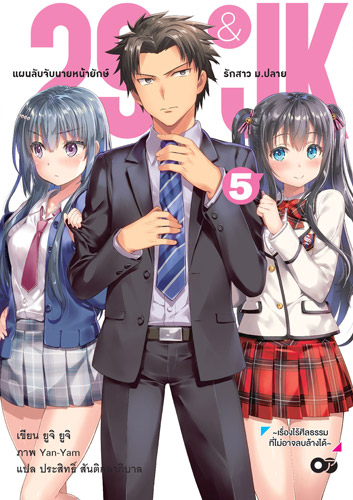 Animag 29&JK แผนลับจับนายหน้ายักษ์รักสาว ม.ปลาย NOVEL เล่ม 1-5