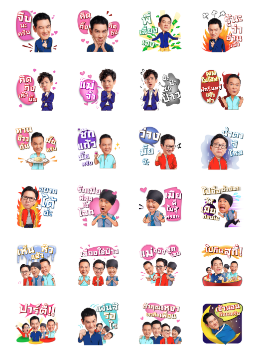 ขายสติกเกอร์ไลน์ แก๊งเป็นต่อ ขอจีบ...