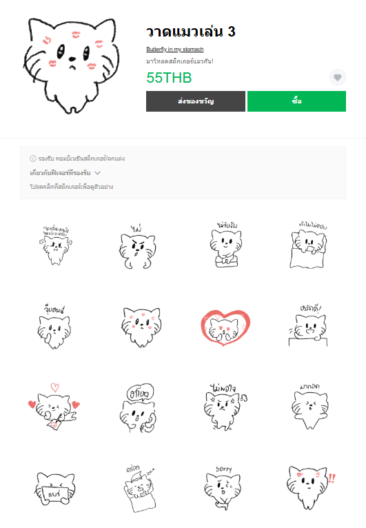 ขายสติกเกอร์ไลน์ วาดแมวเล่น 3