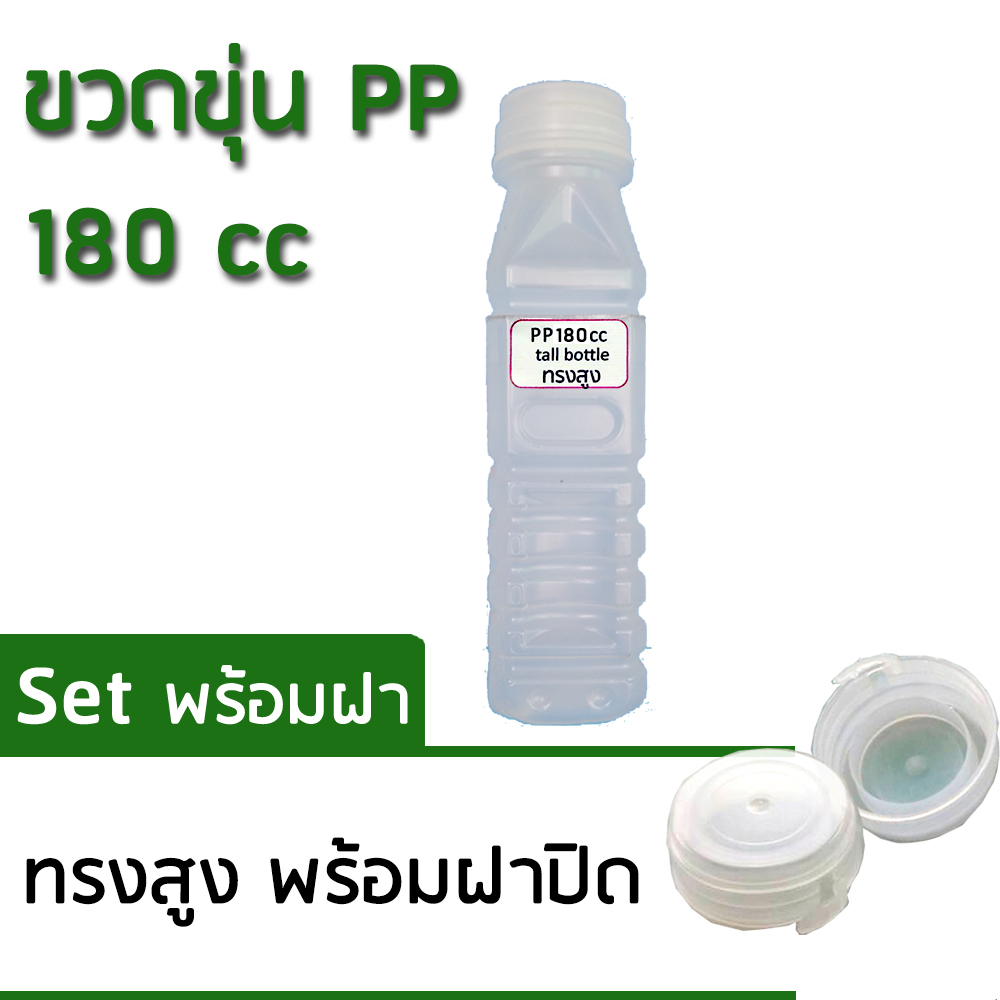 ขวดน้ำพลาสติก ขาวขุ่น PP พร้อมฝา