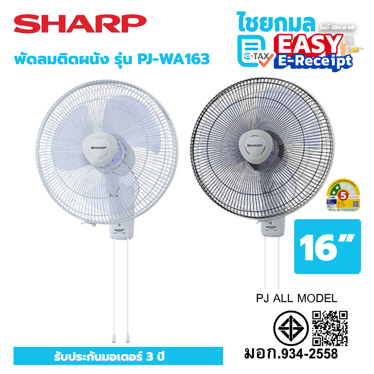 SHARP พัดลมติดผนัง 16 นิ้ว PJ-WA163 / ประกันมอเตอร์ 3 ปี