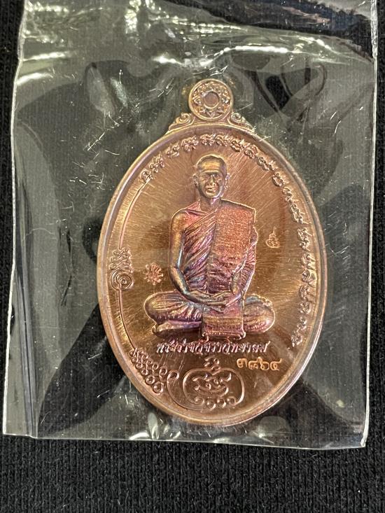 เหรียญมนต์พระกาฬ พระอาจารย์ต้อม วัดท่าสะแบง