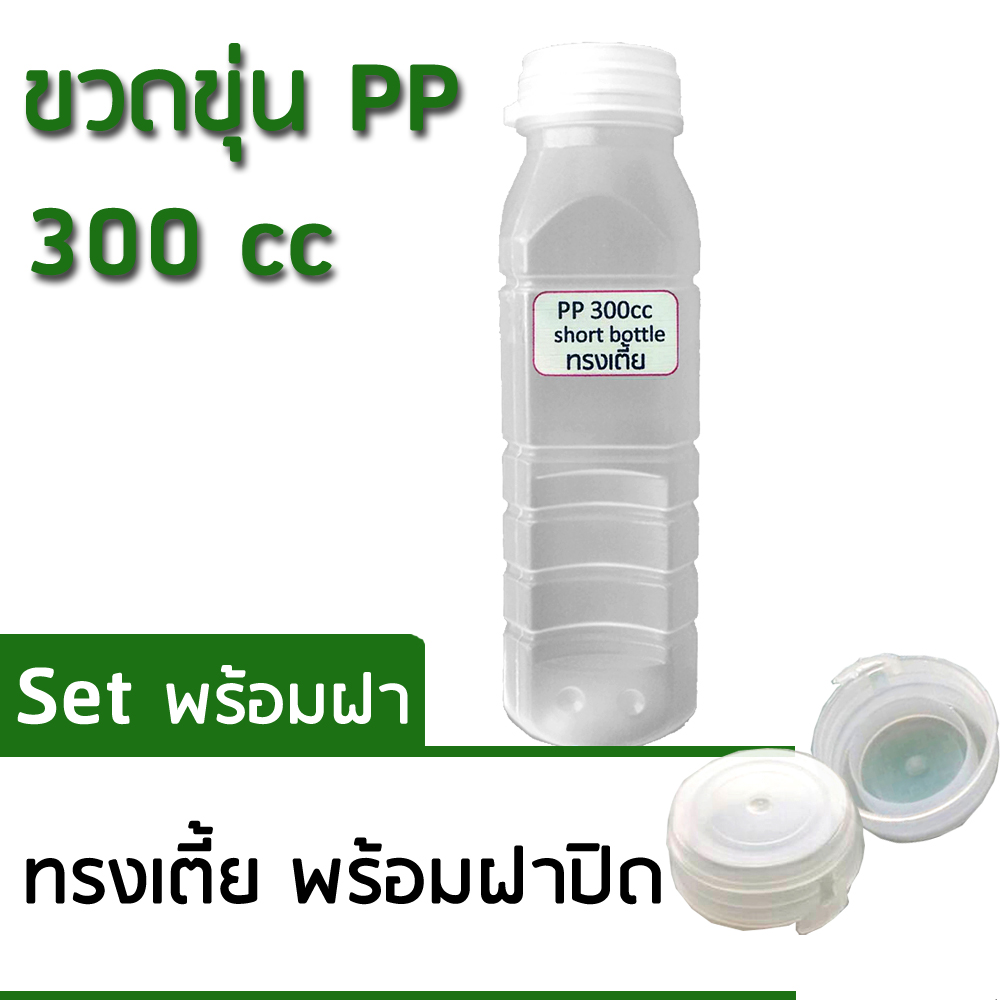 ขวดน้ำพลาสติก ขาวขุ่น PP พร้อมฝา