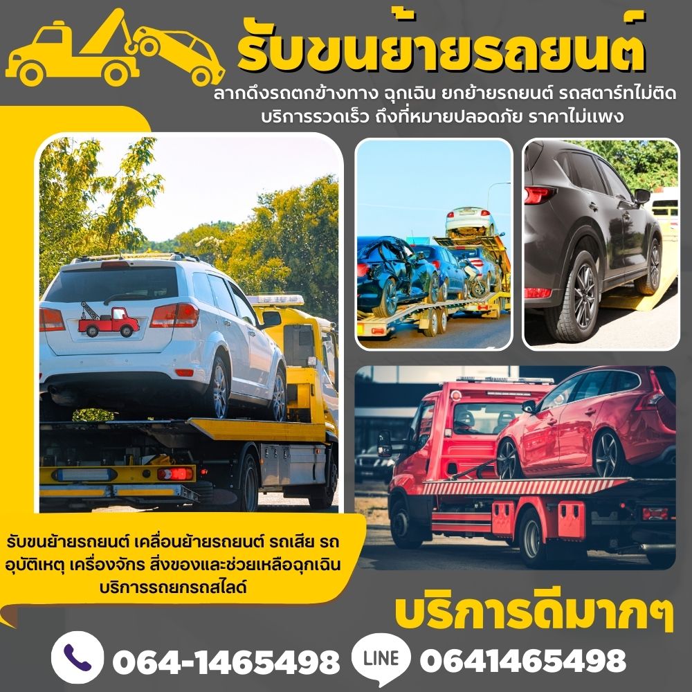 รถยกรถสไลด์ขอนแก่น