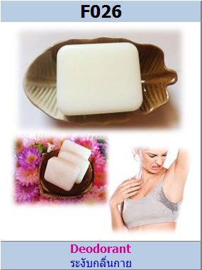 สบู่ GP สูตรเย็นซ่า ระงับกลิ่นกาย (Cool & Deodorant)