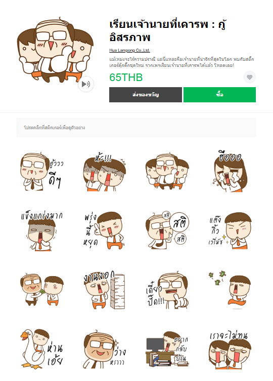 ขายสติกเกอร์ไลน์ เรียนเจ้านายที่เคารพ : กู้อิสรภาพ