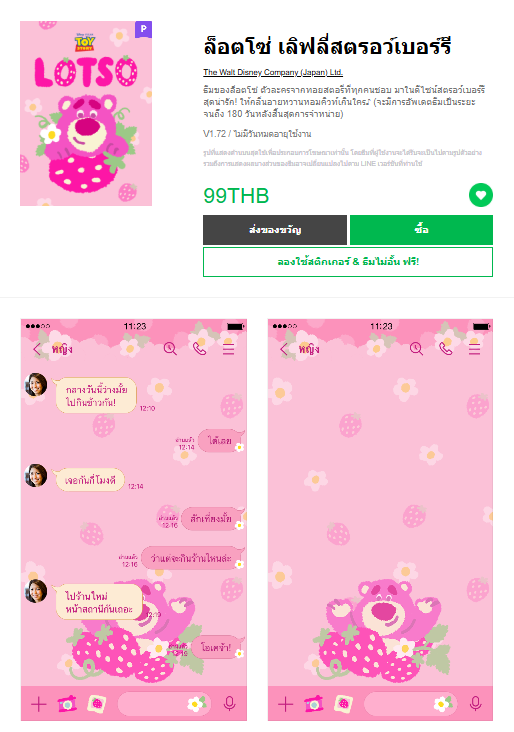 ขายธีมไลน์ ล็อตโซ่ เลิฟลี่สตรอว์เบอร์รี