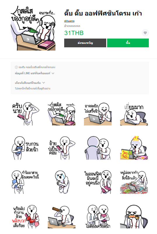 ขายสติกเกอร์ไลน์ ดึ๊บ ดึ๊บ ออฟฟิศซินโดรม เก้า