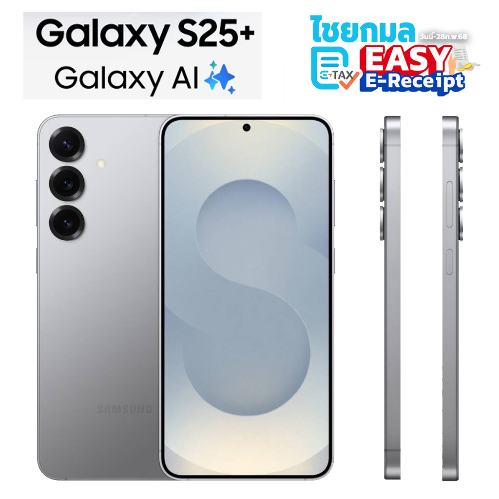 Samsung Galaxy S25+ (12+256GB) Silver Shadow (5G) สมาร์ทโฟน ประกันศูนย์ 1 ปี