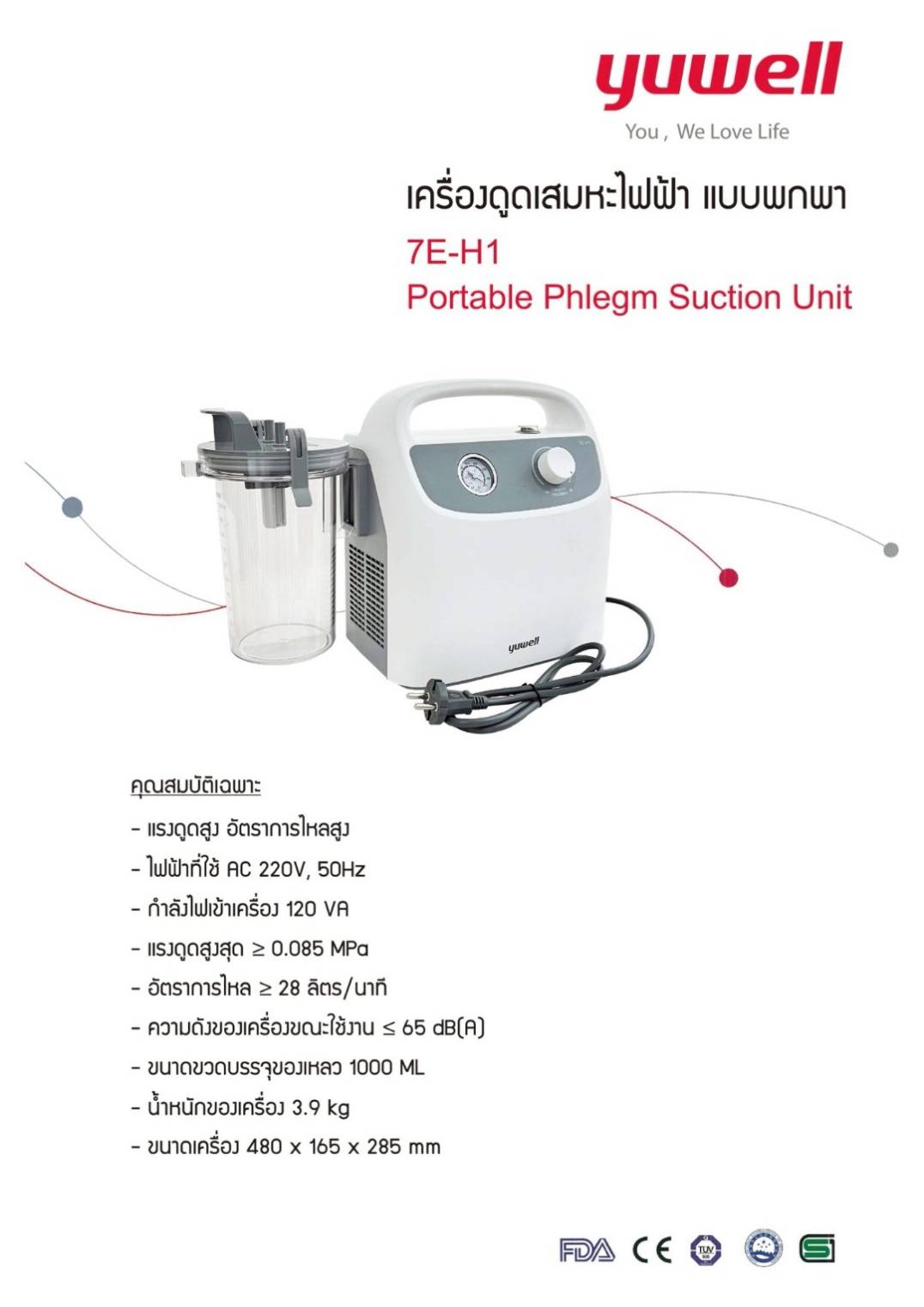เครื่องดูดเสมหะไฟฟ้าแบบพกพา Yuwell รุ่น 7E-H1 Portable Phlegm Suction Unit